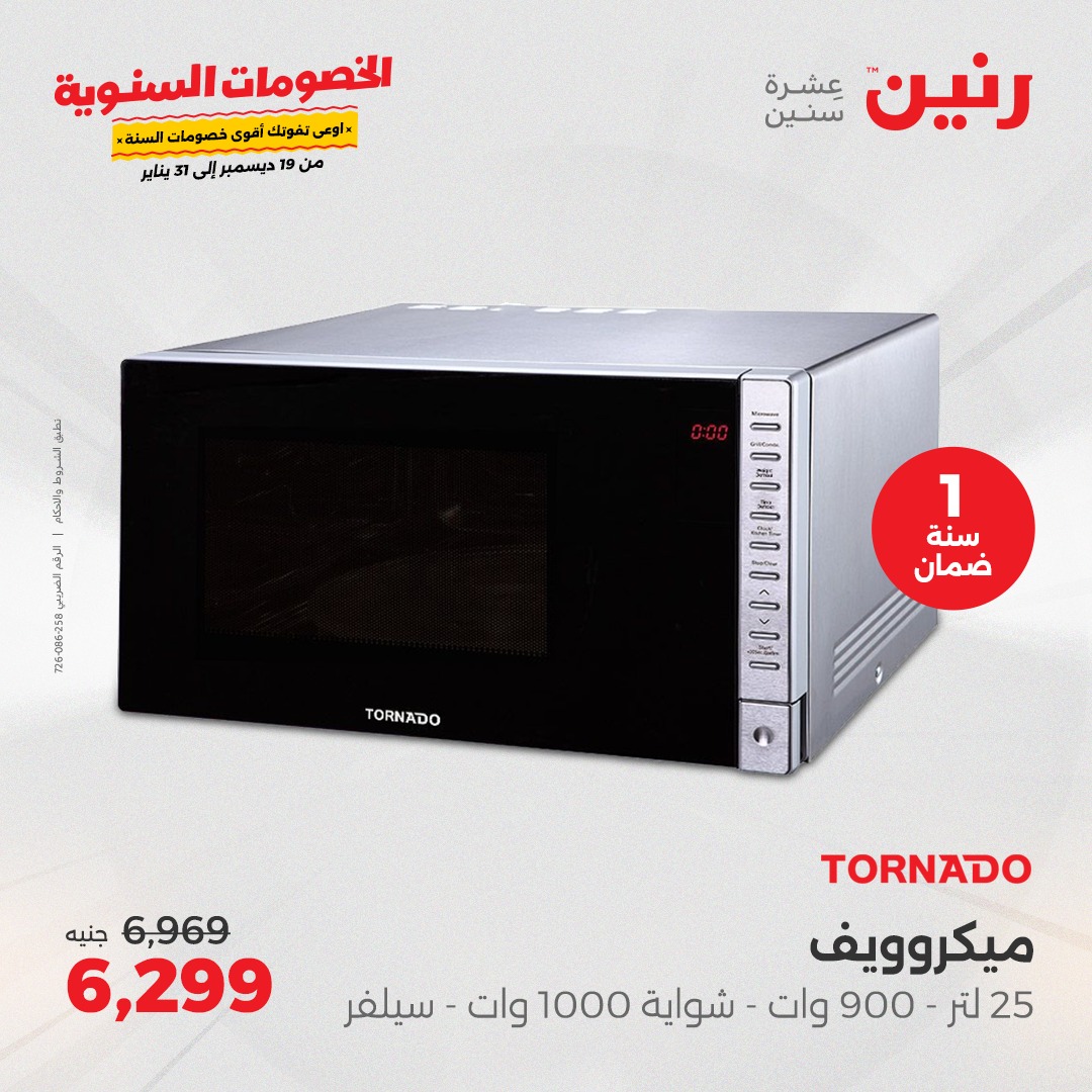 raneen offers from 19dec to 21dec 2024 عروض رنين من 19 ديسمبر حتى 21 ديسمبر 2024 صفحة رقم 16